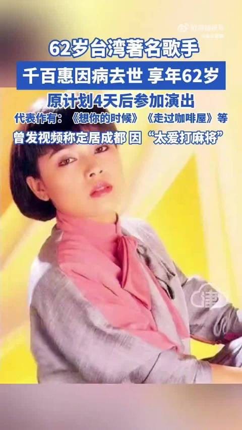千百惠曾自豪晒大陆身份证，千百惠隐退后仍坚持练歌