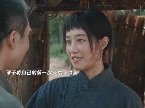 银子将自己的清白给了铁头,用自己给家人换取粮食,她真的好可怜