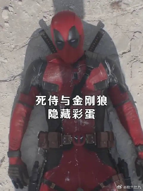 隐藏彩蛋：雷神抱着死侍哭？
