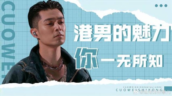 好帅，突然get到了港男的魅力！