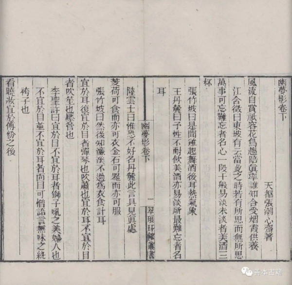 《幽梦影》的创作、传播及影响