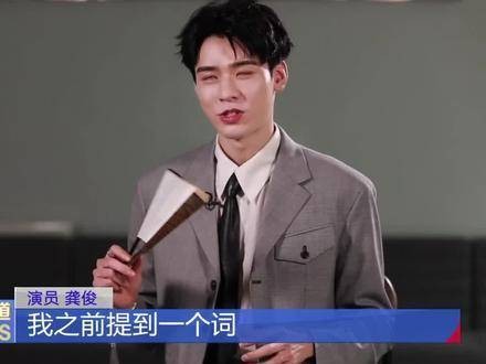 龚俊解读韩烨帝梓元宿命感，称其最心酸角色