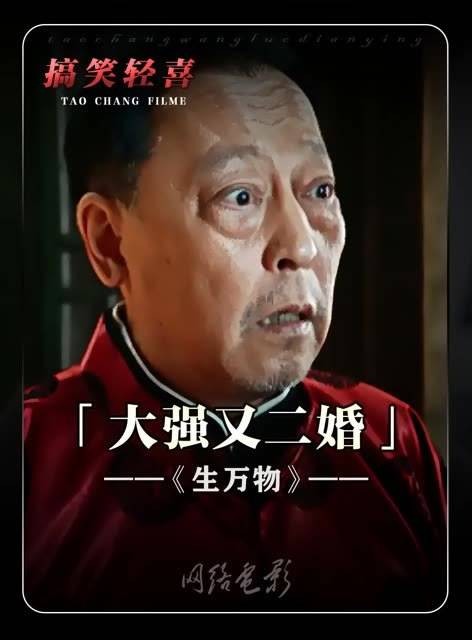 苏大强为何再次步入婚姻—《生万物》精彩片段
