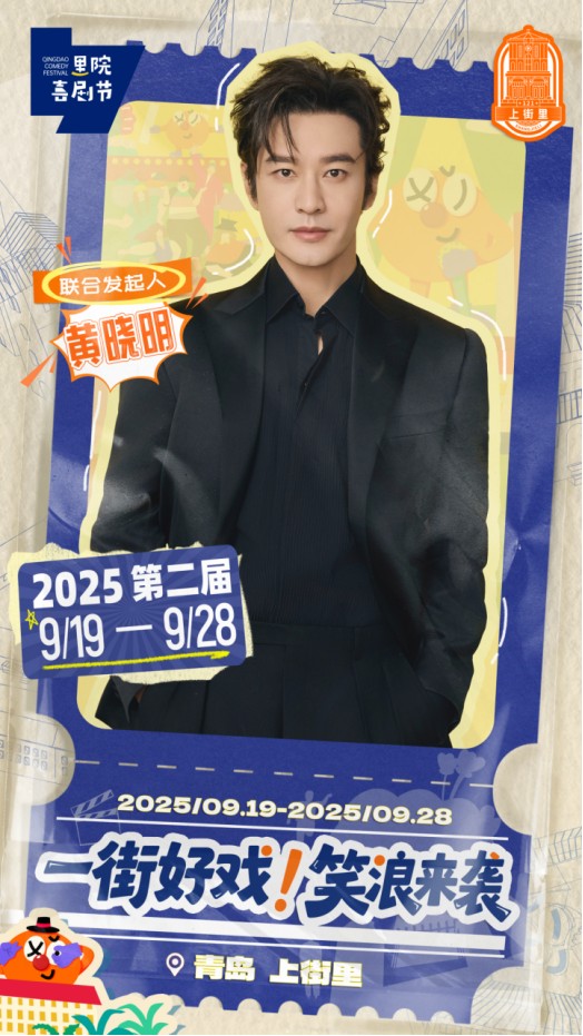 第二届里院喜剧节官宣，百场演出铺就一街好戏！