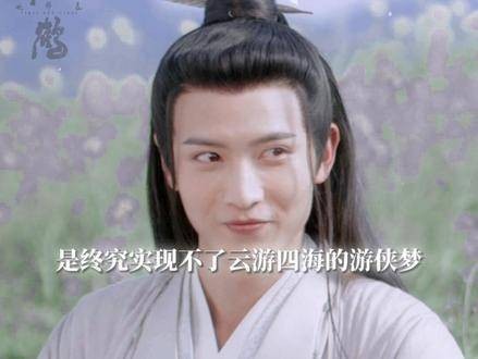 虽未能实现云游四海的游侠心愿，却蜕变为冲天之鹰，王羽千，就此告别！