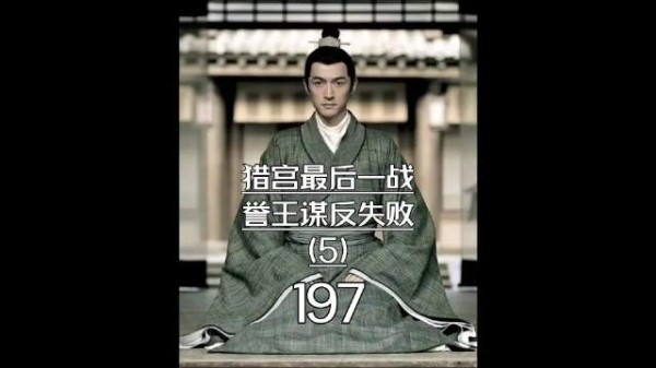 琅琊榜猎宫决战梅长苏陷绝境,霓凰郡主临危救驾