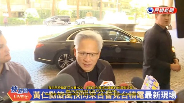 黄仁勋称备足H20待中国客户订单
