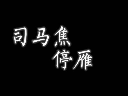 陈飞宇献鱼第16集演技爆发,展现怜惜怒火自责多面情绪