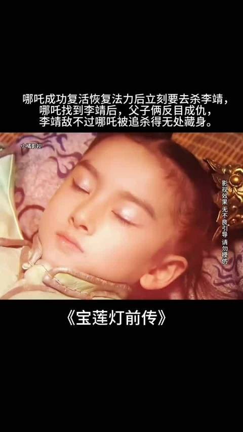 哪吒成功复活恢复法力后立刻要去杀李靖