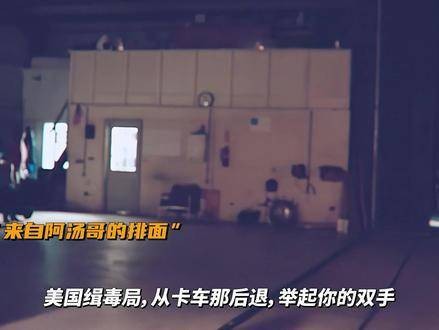 阿汤哥遭多部门围捕成功脱身