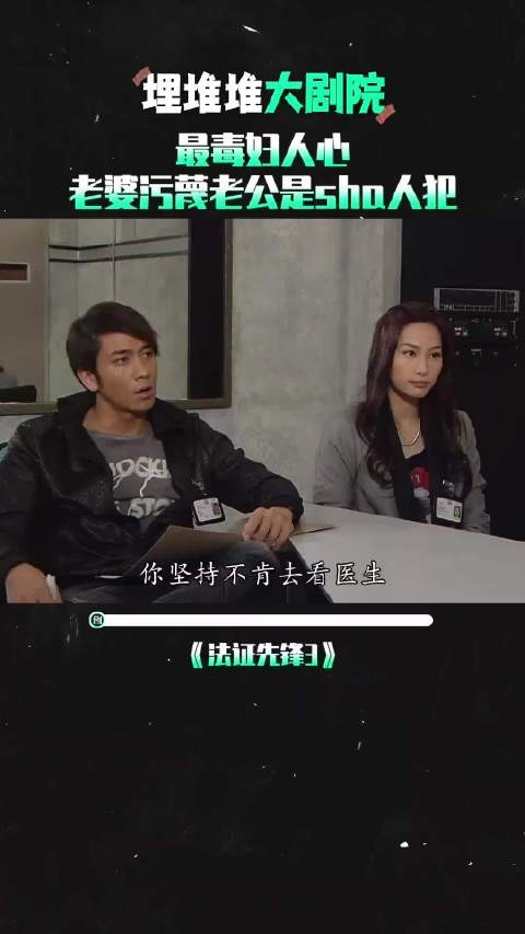 《法证先锋3》黎耀祥张可颐吴卓羲徐子珊胡定欣演绎枕边人谋杀案