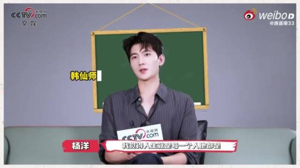 杨洋谈流量与演员关系，称偶像是责任角色皆重要
