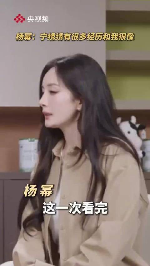杨幂谈宁绣绣向上的内核,自洽改变现状