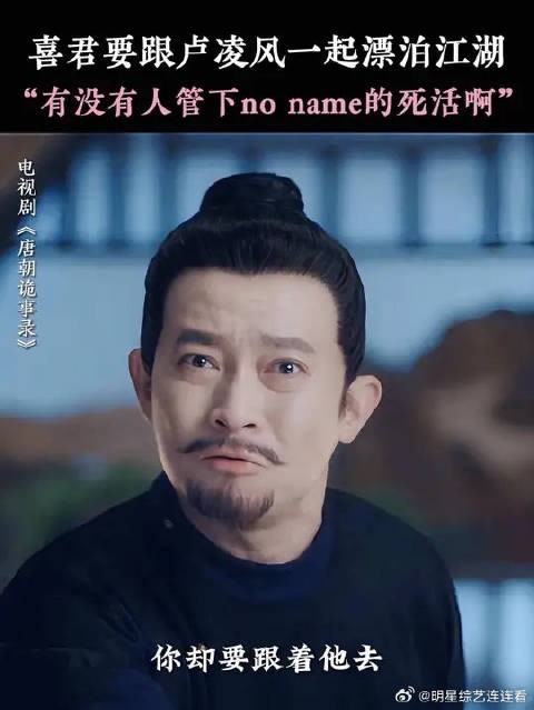 谁懂苏无名听见喜君要跟卢凌风一起漂泊江湖时的震惊