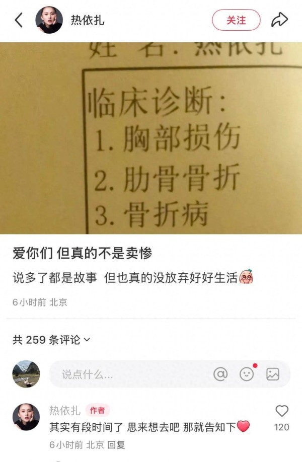 热依扎晒胸部损伤诊断病例：真的不是卖惨