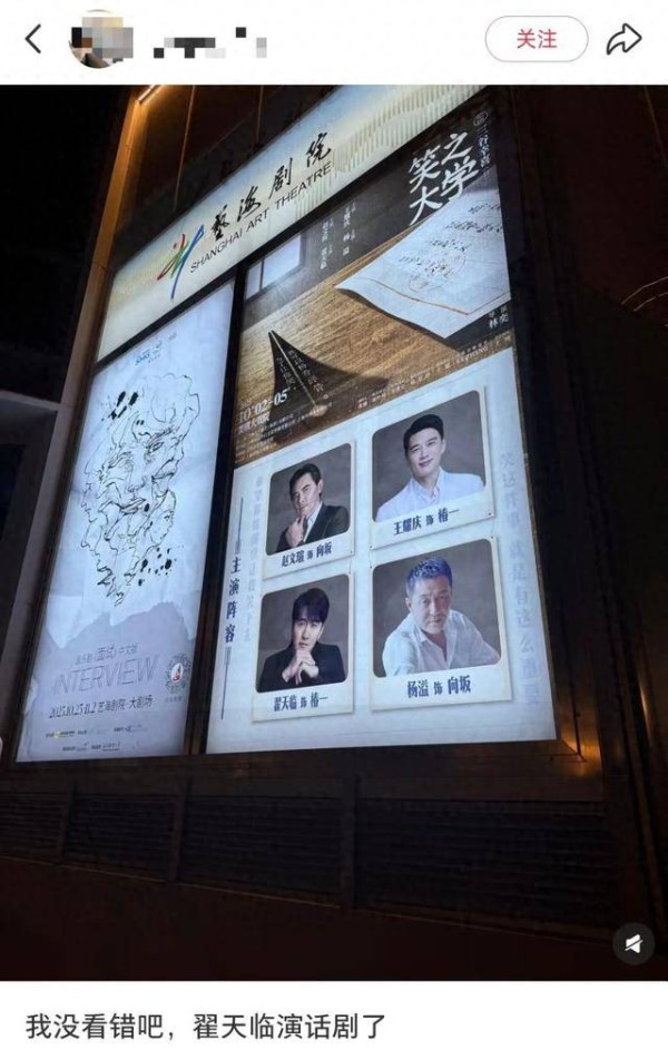 翟天临即将复出，出演新话剧？上海剧院方证实：目前没有人反映有何不妥…此前曾涉学术不端