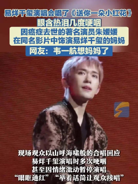易烊千玺眼含热泪唱送你一朵小红花