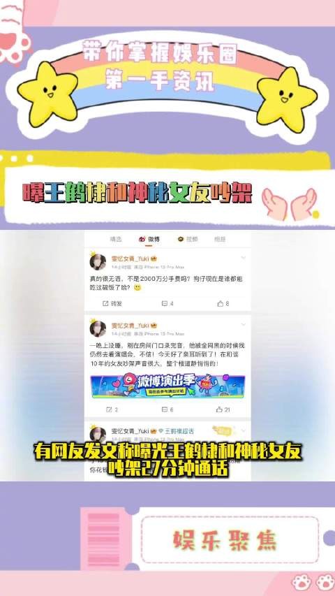 有网友发文称曝光王鹤棣和神秘女友吵架27分钟通话，但感觉像工作人员呀