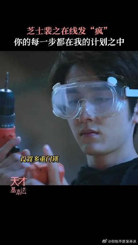 你们心心念念的芝士裴之正式上线~“疯”了吗？