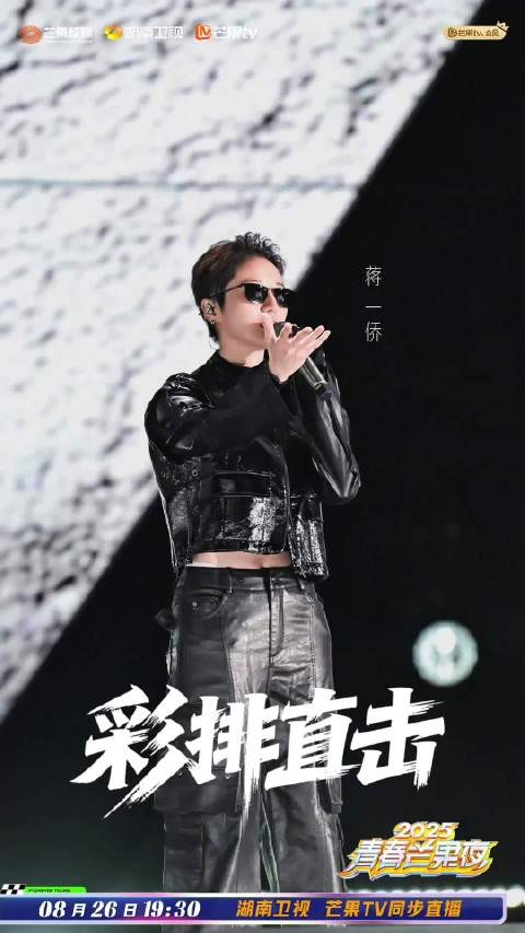 蒋一侨彩排2025青春芒果夜，今晚19:30湖南卫视芒果TV开播