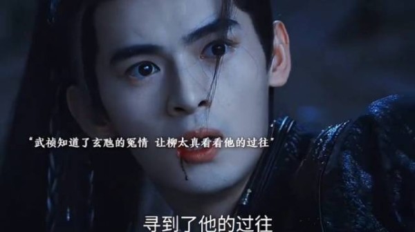子夜归玄虺冤屈真相揭露，柳太真撤销惩罚致歉