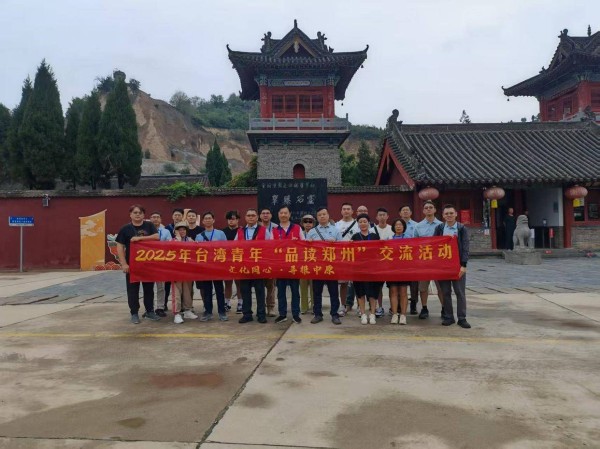 触摸千年文脉：台湾青年巩义行，沉浸体验中原文化魅力