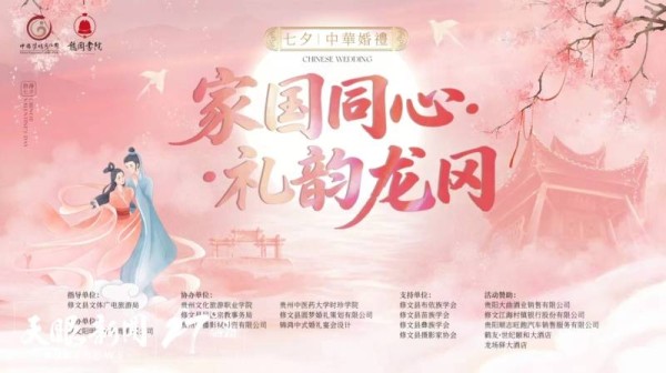 七夕，来阳明文化园观看“家国同心·礼韵龙冈”中华婚礼盛典