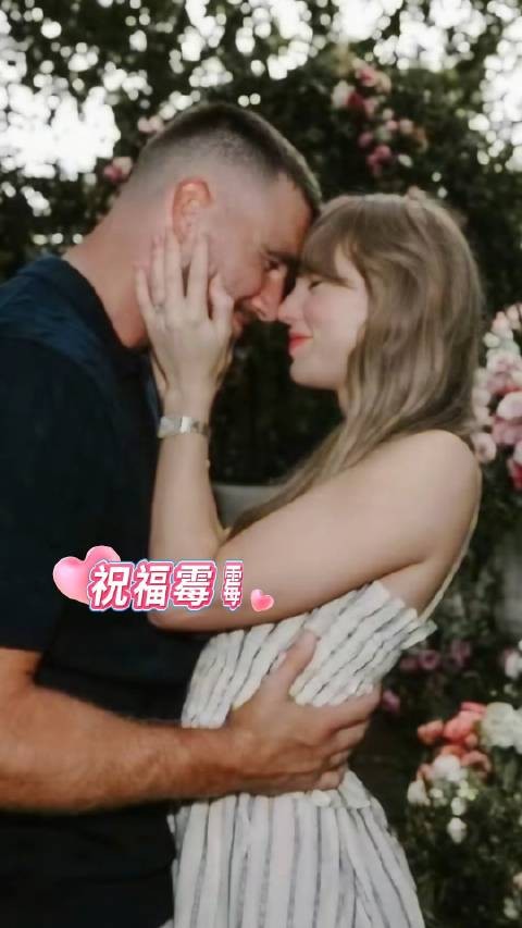 “霉霉”泰勒·斯威夫特官宣订婚!男友是美国橄榄球明星特拉维斯·凯尔斯