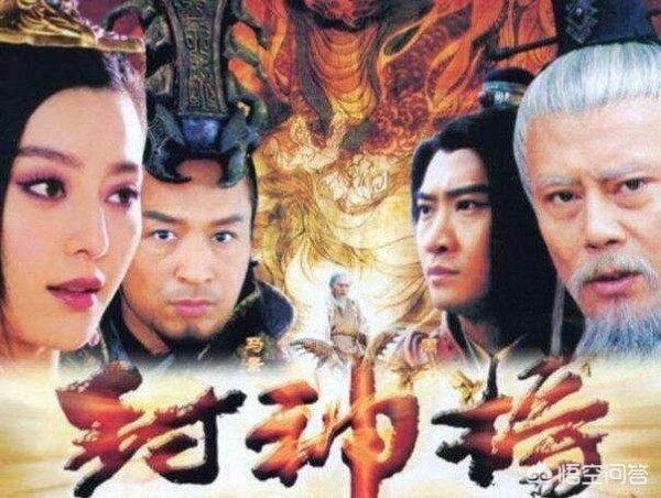 中国的神仙体系是怎么样的，《封神榜》和《西游记》里的区别大吗？