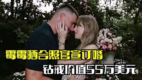 霉霉发文官宣订婚！并晒8克拉钻戒，求婚现场曝光