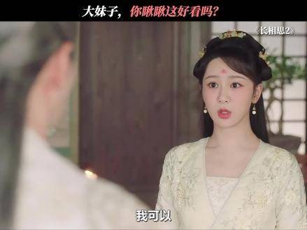 看到变身后的玟小夭,玱玹:不嬉戏,璟:满眼疼爱
