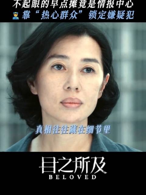 罪恶可以精心伪装,但总会在细节上败露马脚, 目之所及 余男