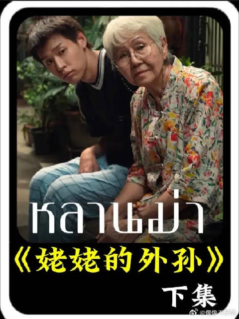 想念天堂的姥姥