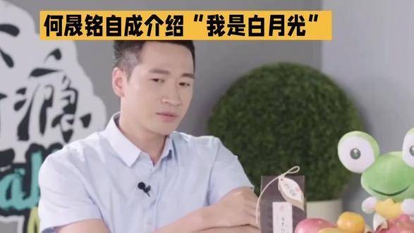 何晟铭在自我介绍时幽默表示:我就是“白月光”本人!娱乐