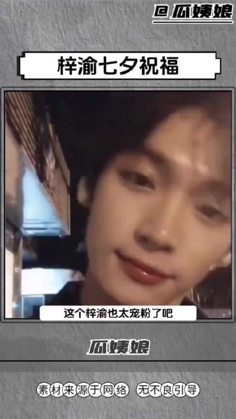 梓渝七夕卡点送祝福，透露参加新补习班