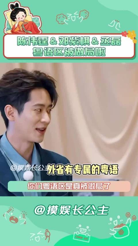 陈伟霆邓紫棋丞磊粤语交流引热议