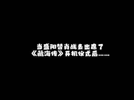 盛阳:我2024年才不会再搭理你们几个
