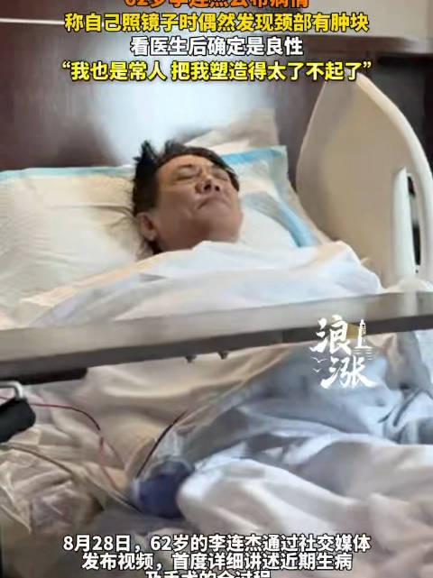 62岁李连杰公布病情，首度详谈手术全过程
