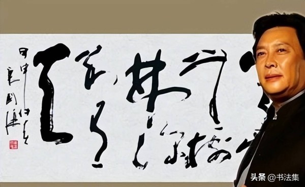 中书协会员，演员唐国强书法气势不凡，书友：根本没入门