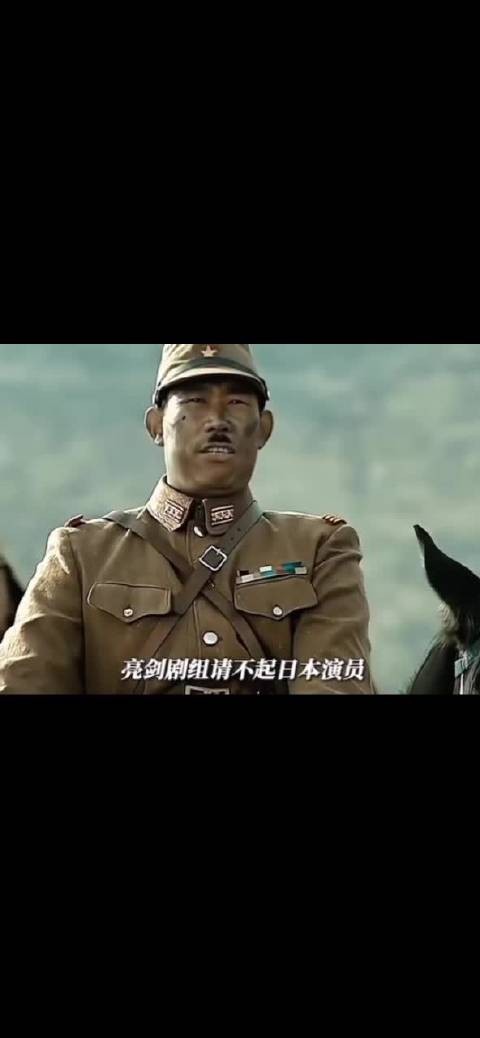 亮剑剧组请不起日本演员，于是把司机拉来救场