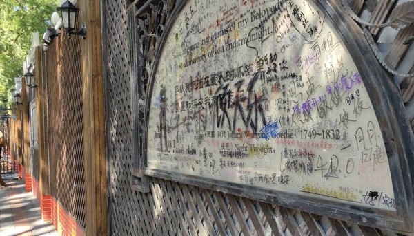 爱情诗句遭“毁容”涂鸦 市民：浪漫地标“面目全非”颇为可惜