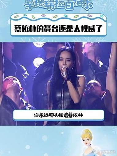 蔡依林2025打歌舞台表现获赞