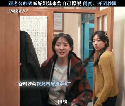 大娘子这人能处,闺蜜有事她是真上啊! 李乃文 曾黎 田雨 刘琳 迎风的青春