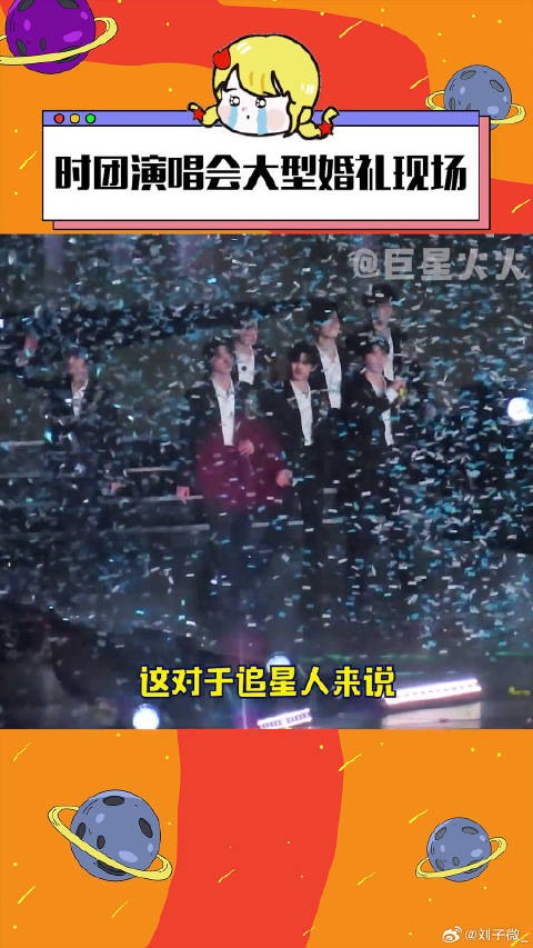 时代少年团五周年演唱会 微博VC计划