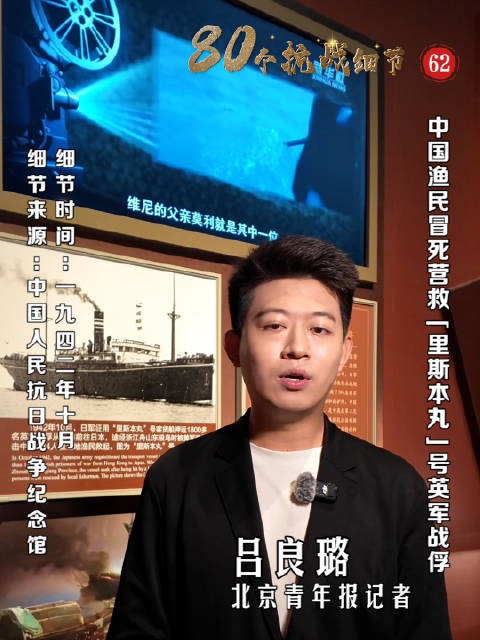 80个抗战细节 (62)|中国渔民冒死营救“里斯本丸”号英军战俘