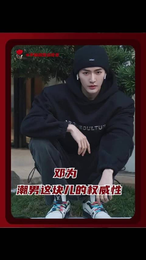 潮男这块邓为完全是统治区来的！