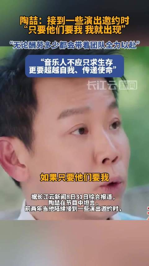 陶喆说他们要我我就出现 不为生存，为使命！