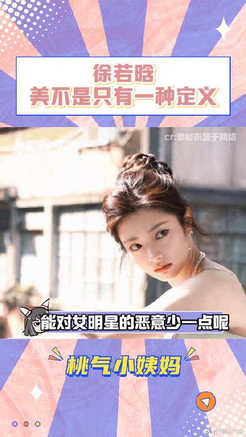 徐若晗谈容貌焦虑呼吁包容多元审美