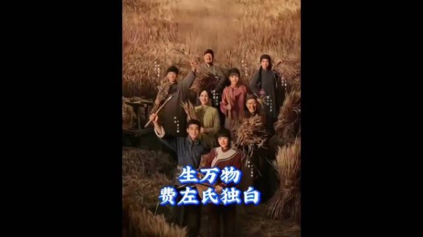 生万物 -费左氏被苏苏情人强要了身子后，下毒三个同归于尽!