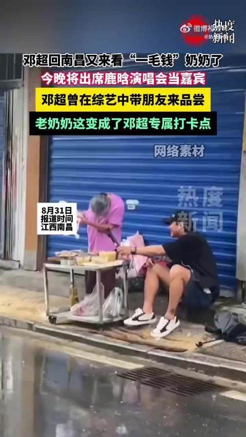 邓超回南昌赴鹿晗演唱会,邓超不忘打卡儿时回忆一毛钱奶奶